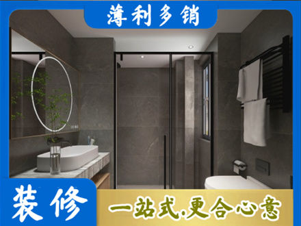 萍乡洗浴间装修